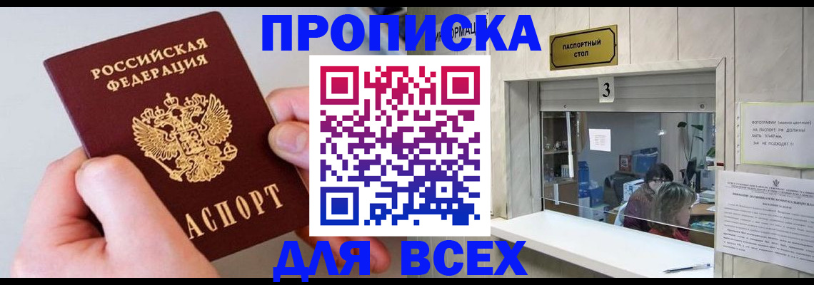 временная регистрация для всех в Буйнакске