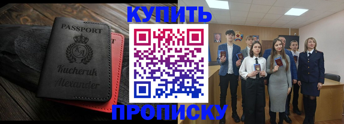 временная прописка в Буйнакске