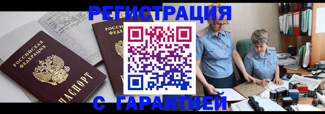 купить прописку в Буйнакске